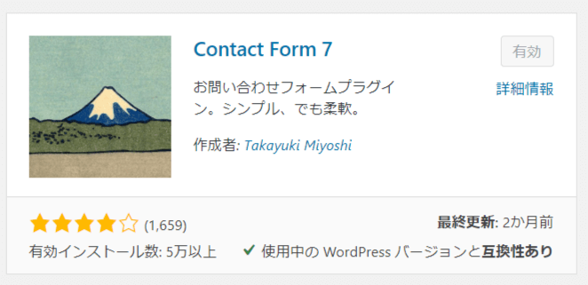 お問合せフォーム Contact Form7 の使い方 エイトマニュアルブック