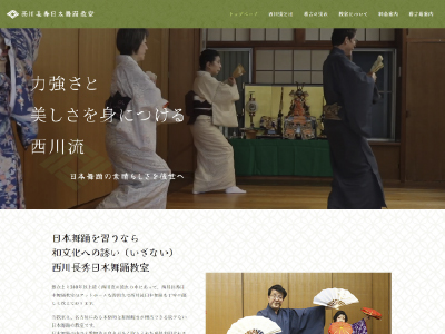 西川長州日本舞踊教室のウェブサイト