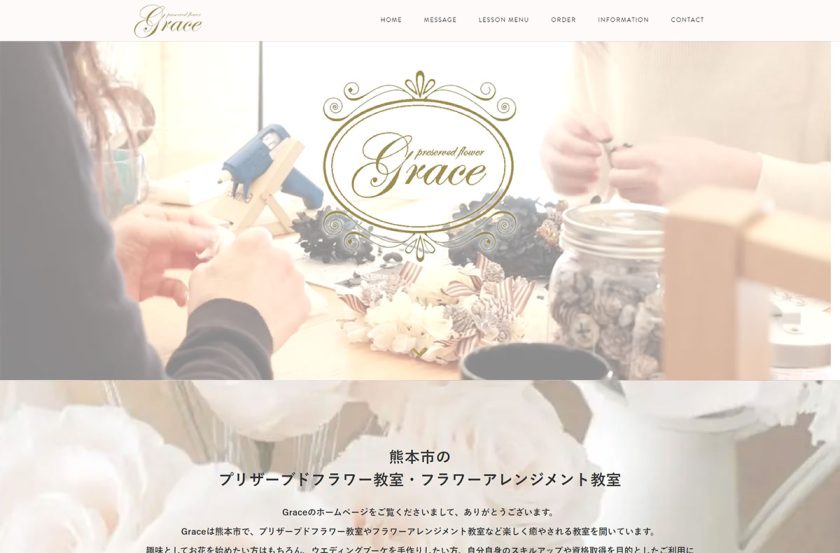 プリザーブドフラワー教室Gさまサイトイメージ