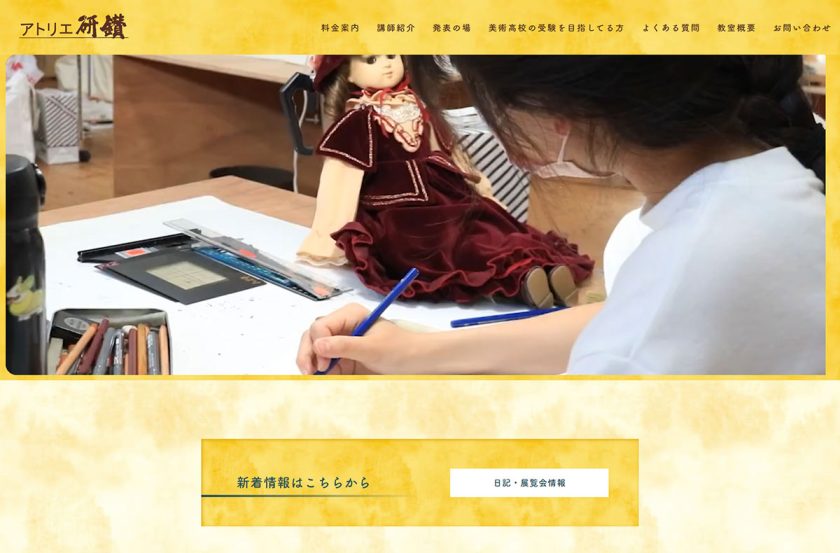 絵画教室Tさまサイトイメージ