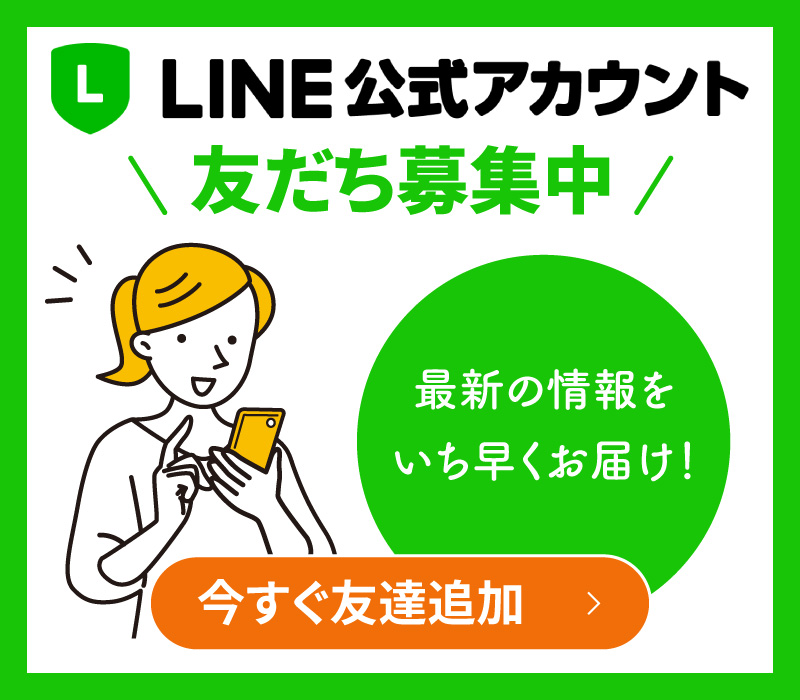 LINE公式アカウント