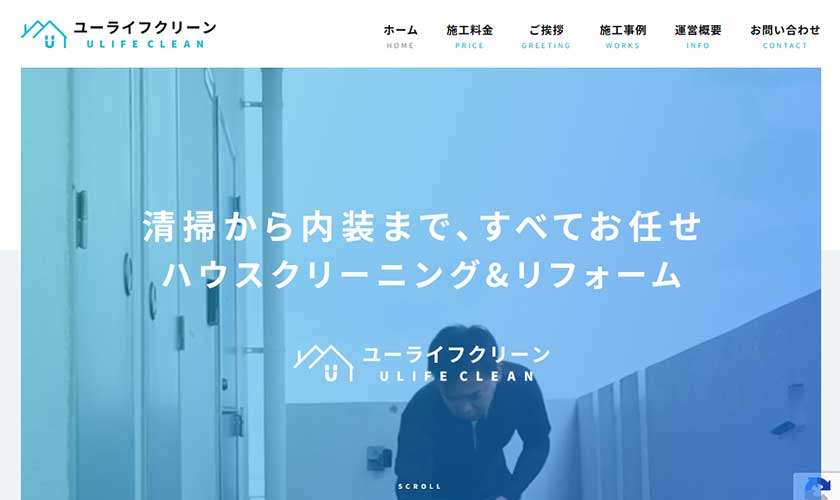 ハウスクリーニング&リフォーム Uさま