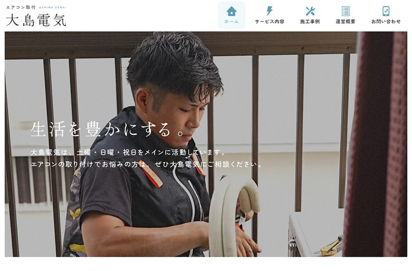 エアコン取付　0さま